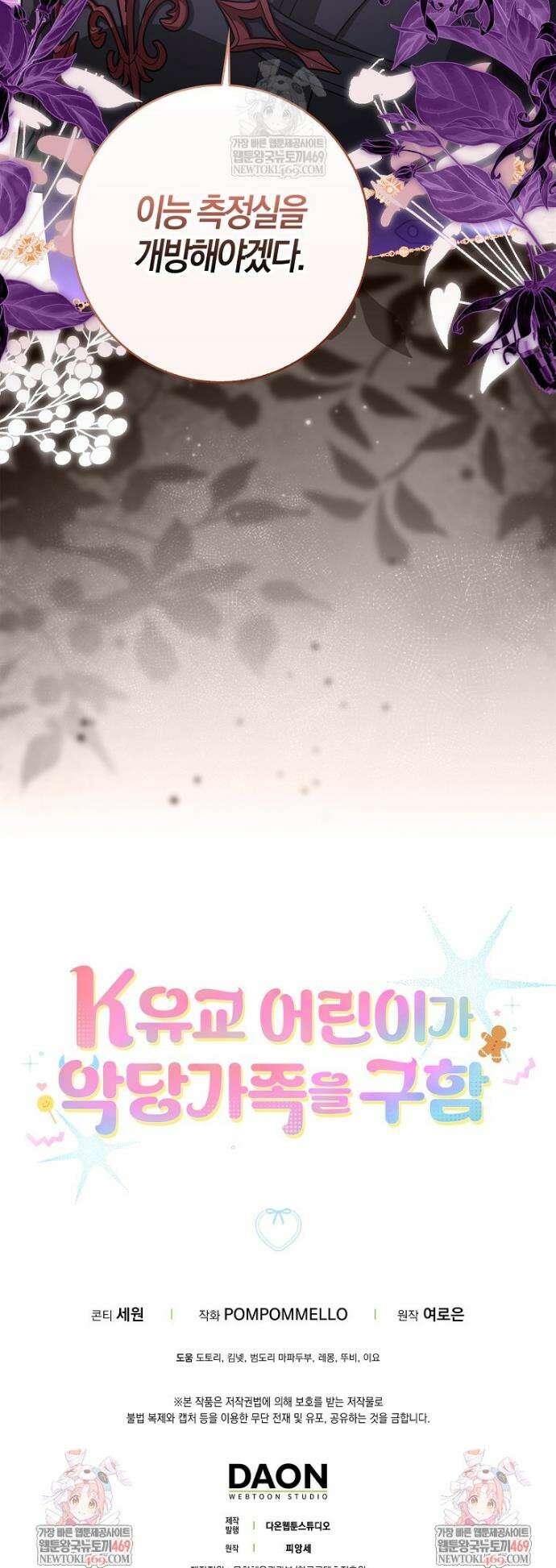 K-유교 어린이가 악당 가족을 구함 7화 49