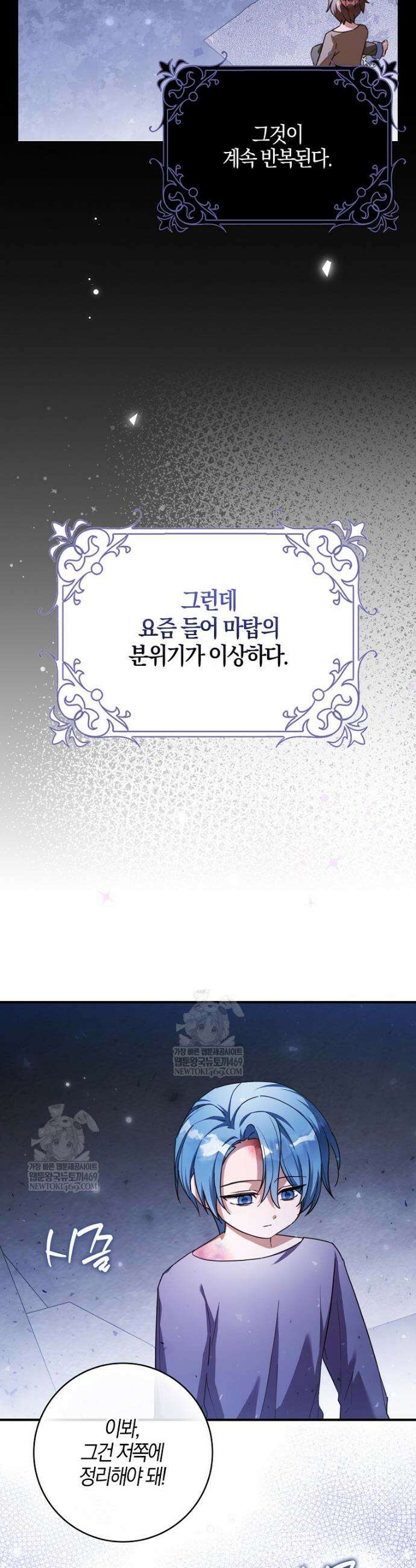K-유교 어린이가 악당 가족을 구함 16화 3