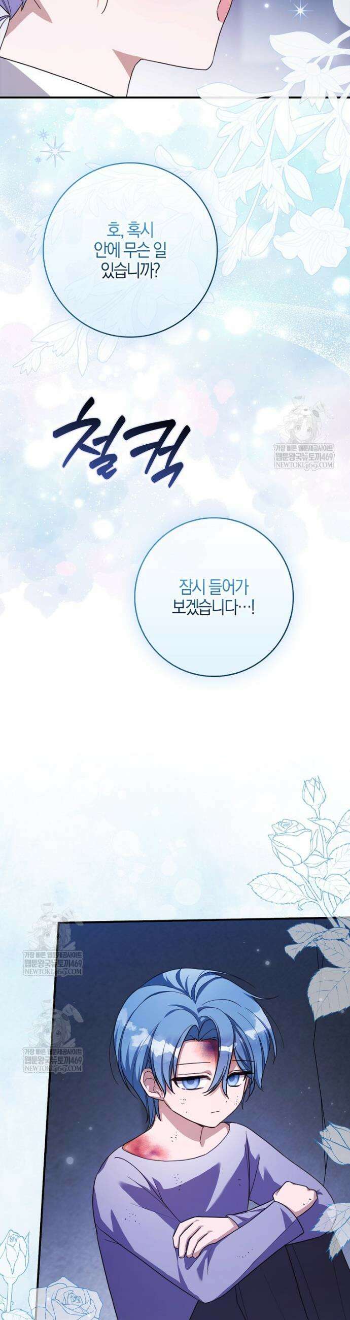 K-유교 어린이가 악당 가족을 구함 16화 21