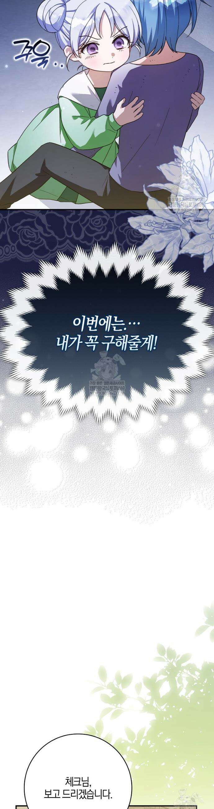 K-유교 어린이가 악당 가족을 구함 16화 33