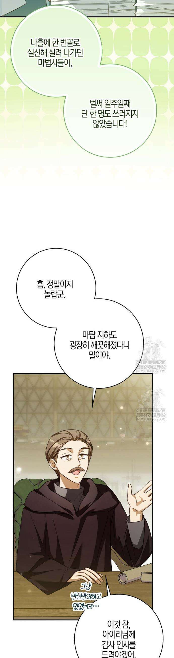 K-유교 어린이가 악당 가족을 구함 16화 35