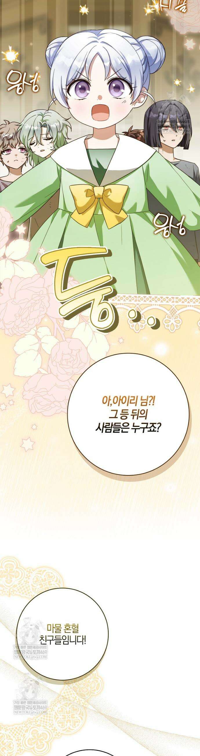 K-유교 어린이가 악당 가족을 구함 16화 37