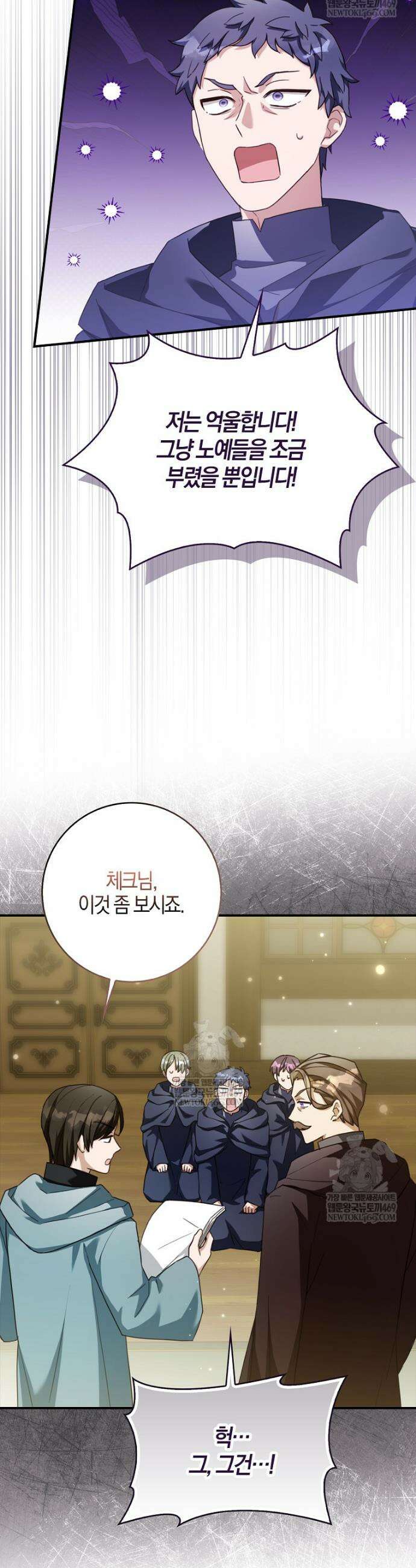 K-유교 어린이가 악당 가족을 구함 16화 46