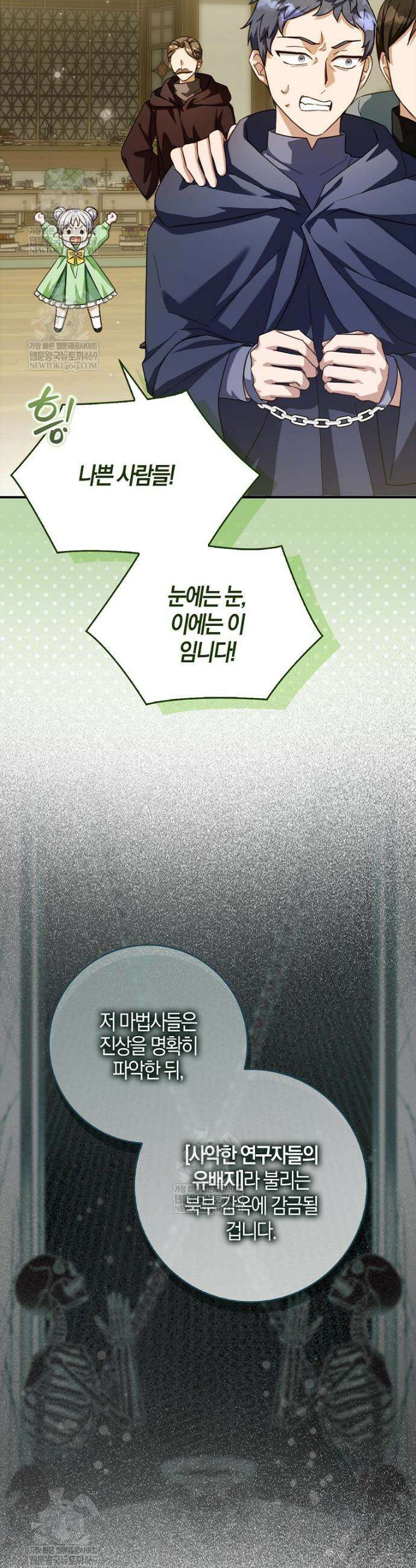 K-유교 어린이가 악당 가족을 구함 16화 50