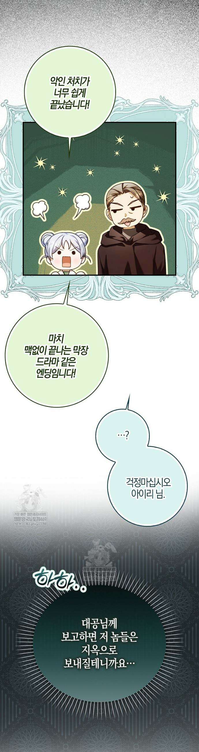 K-유교 어린이가 악당 가족을 구함 16화 51