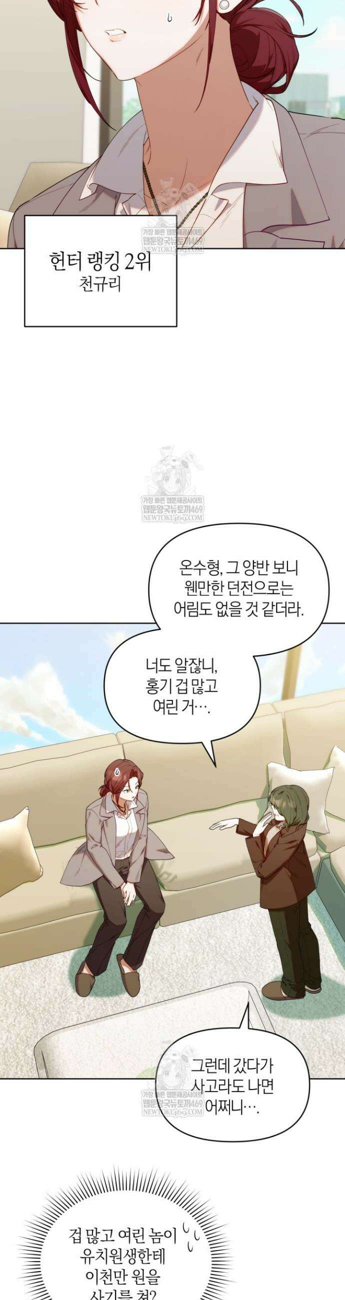 병아리반 헌터는 효도 중! 61화 2