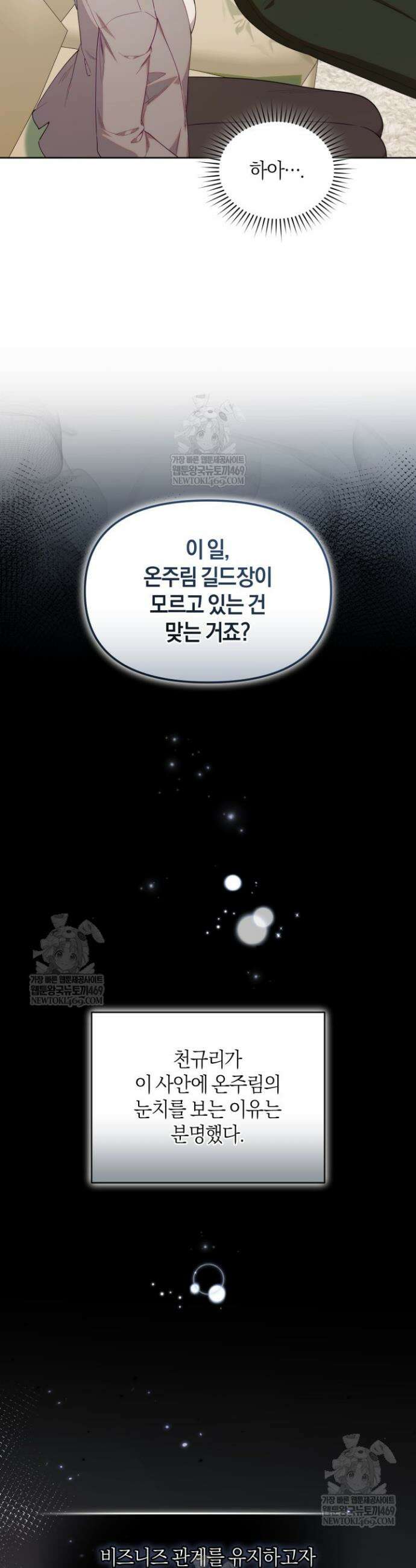 병아리반 헌터는 효도 중! 61화 5