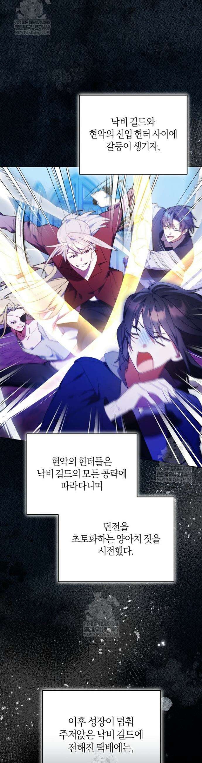 병아리반 헌터는 효도 중! 61화 7