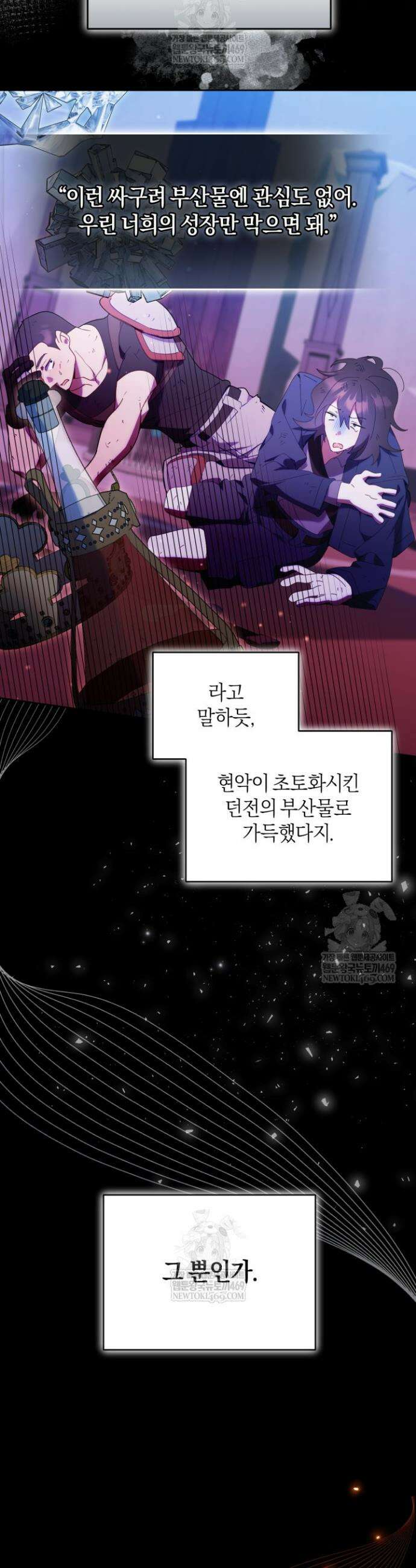 병아리반 헌터는 효도 중! 61화 8