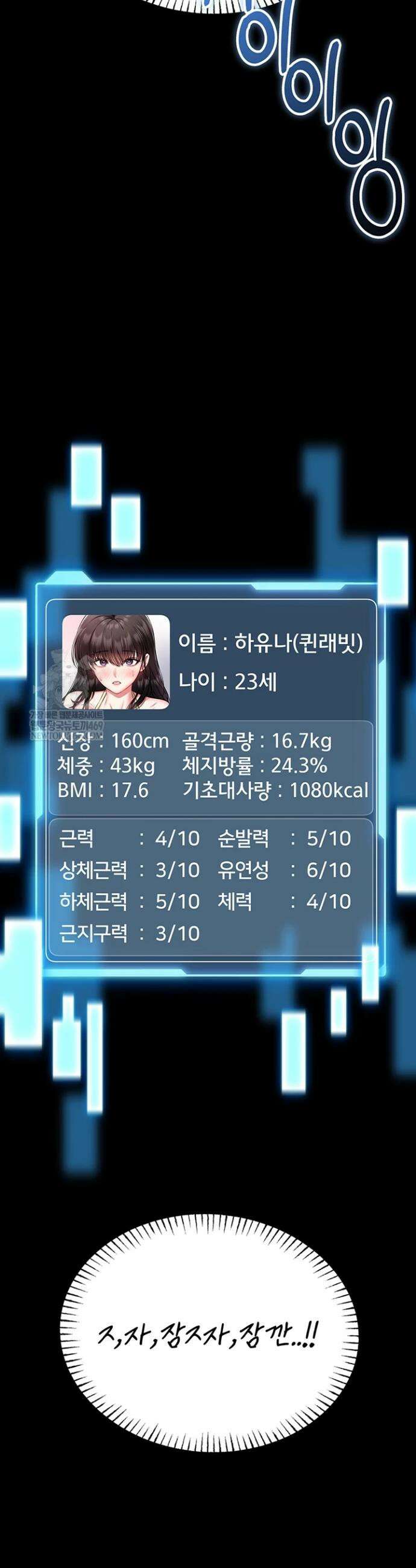 호신술 가르쳐드립니다 20화 10
