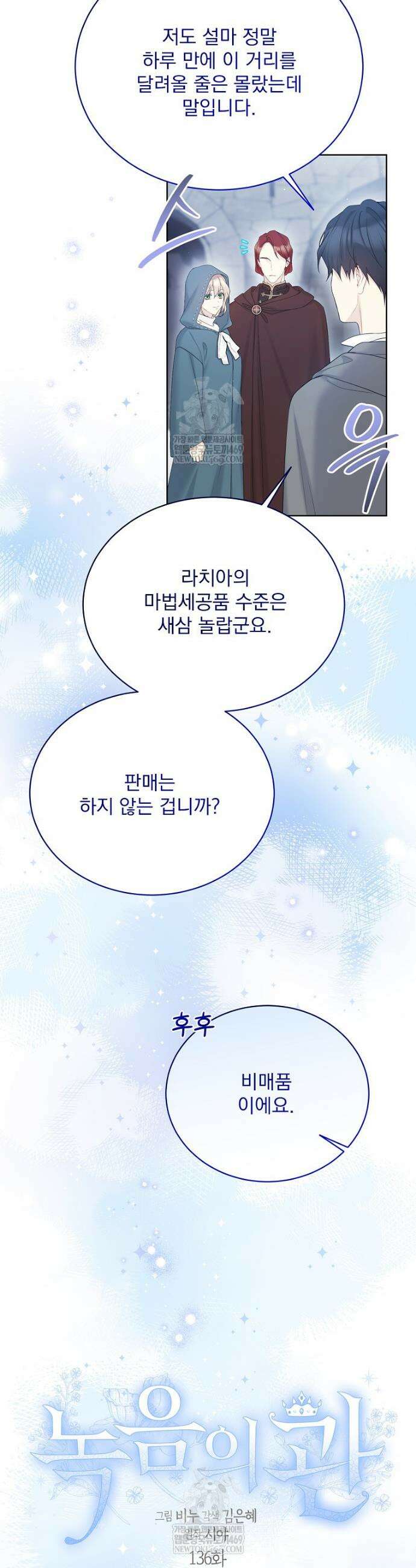 녹음의 관 136화 5