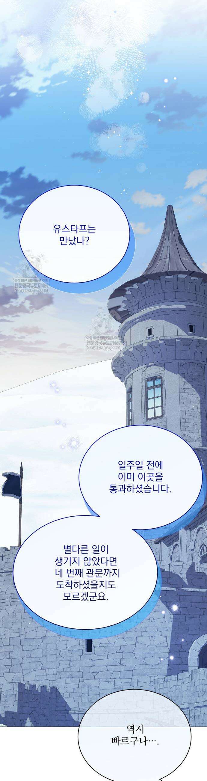 녹음의 관 136화 6