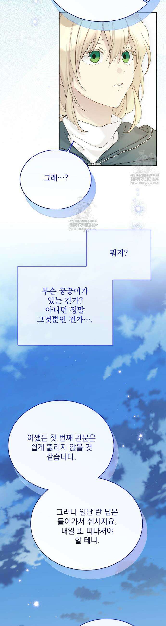 녹음의 관 136화 8