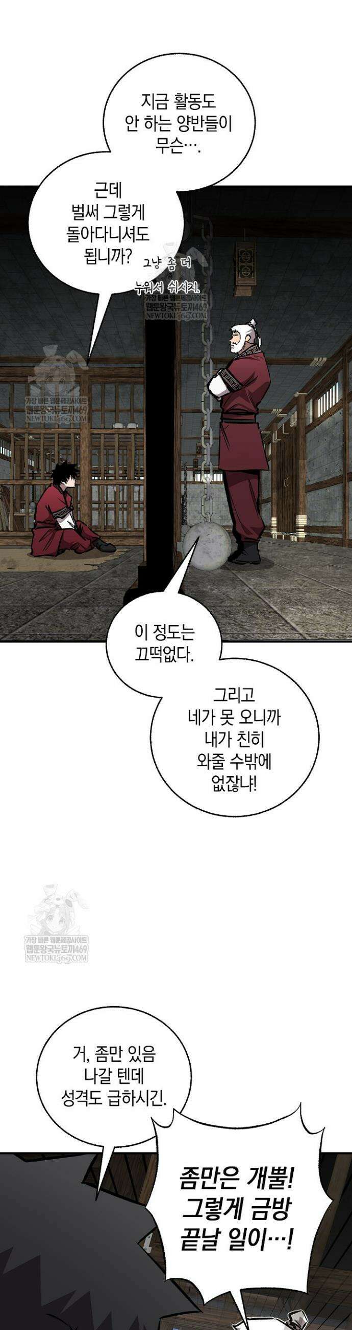 천하제일인의 소꿉친구 97화 4