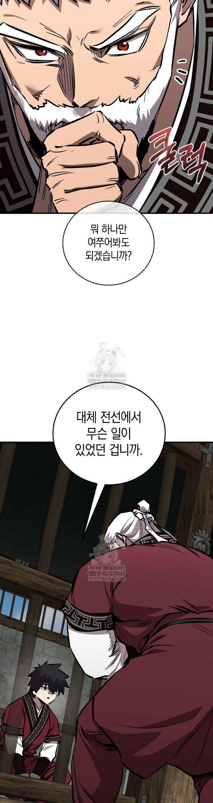 천하제일인의 소꿉친구 97화 7