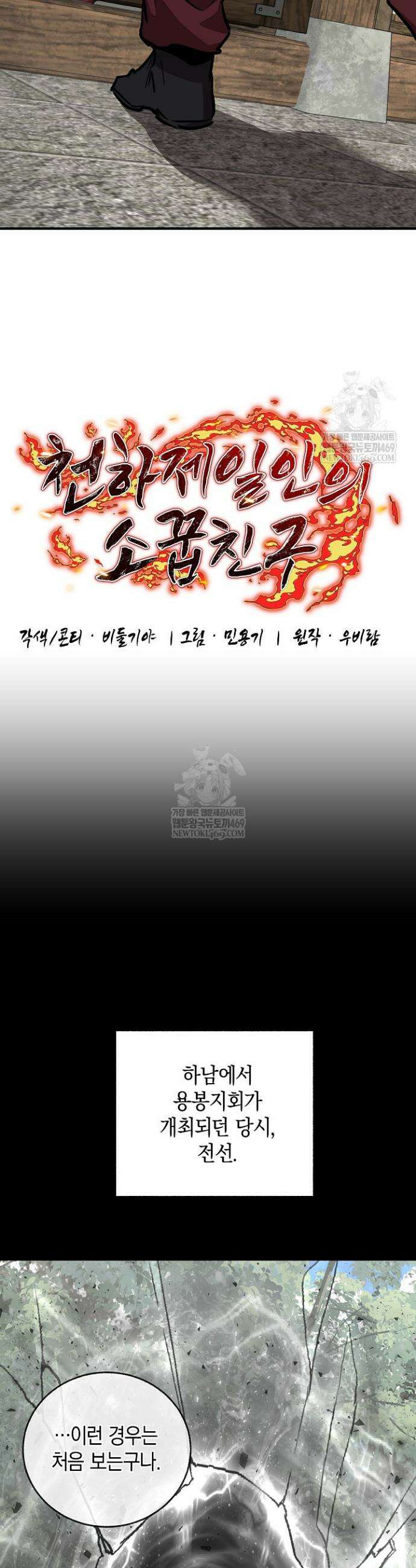 천하제일인의 소꿉친구 97화 8