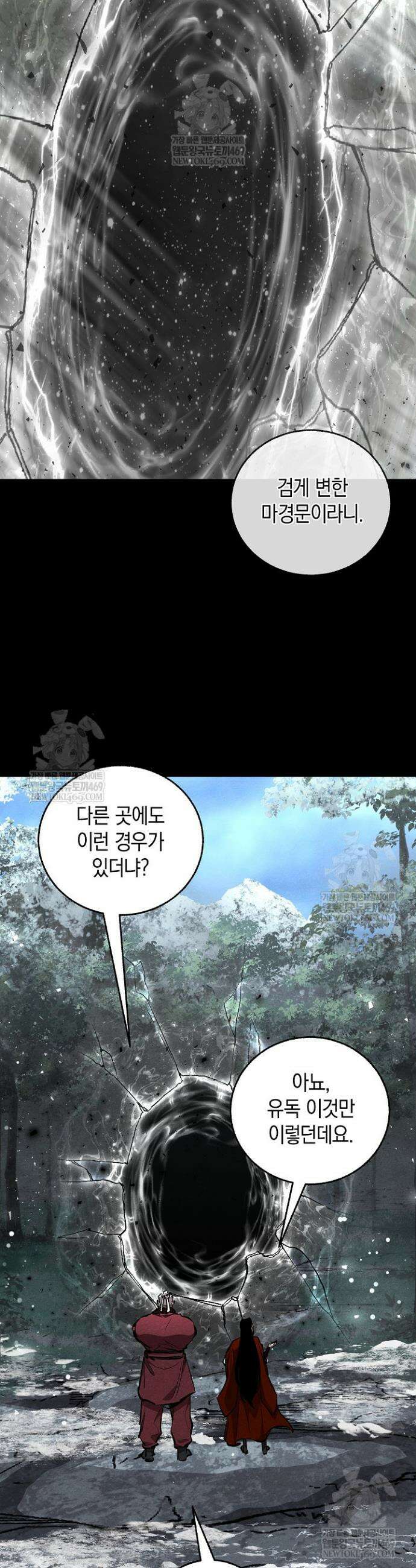 천하제일인의 소꿉친구 97화 9