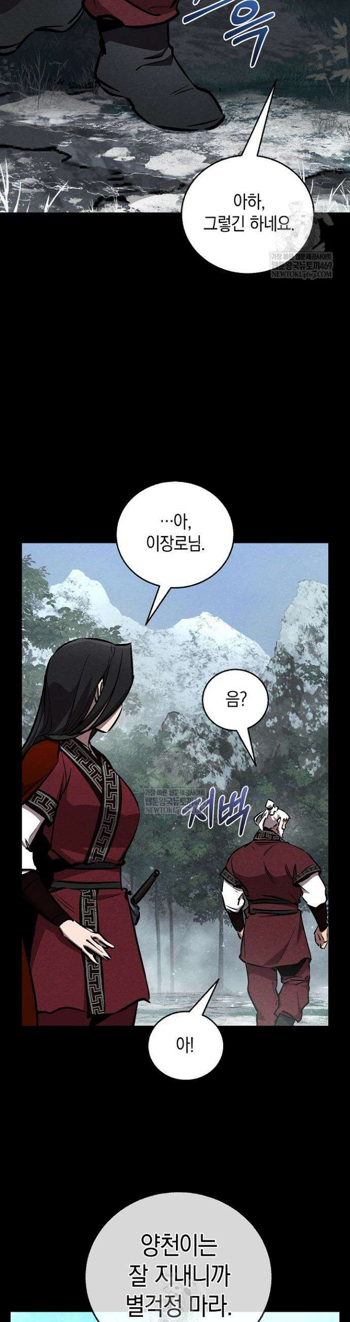 천하제일인의 소꿉친구 97화 11