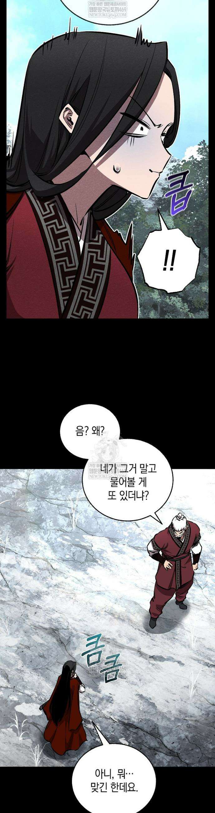 천하제일인의 소꿉친구 97화 12