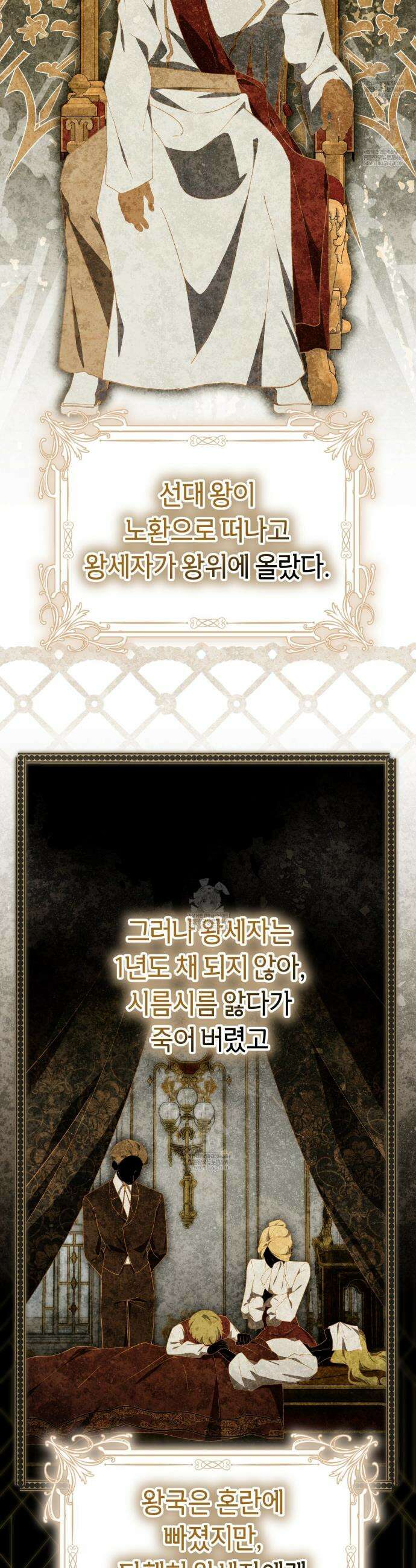 완벽한 저주의 나쁜 예 26화 2