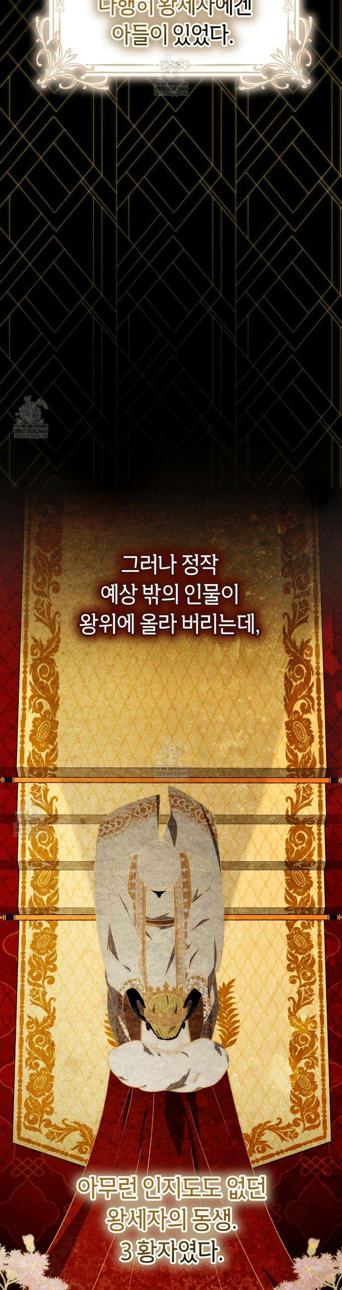 완벽한 저주의 나쁜 예 26화 3