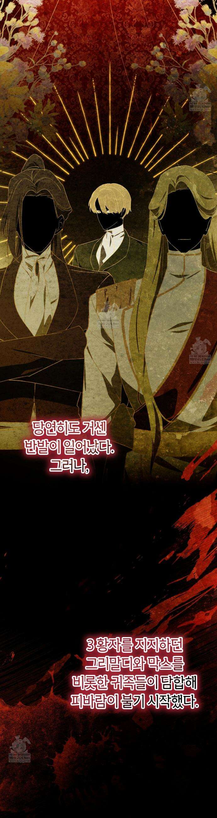 완벽한 저주의 나쁜 예 26화 4