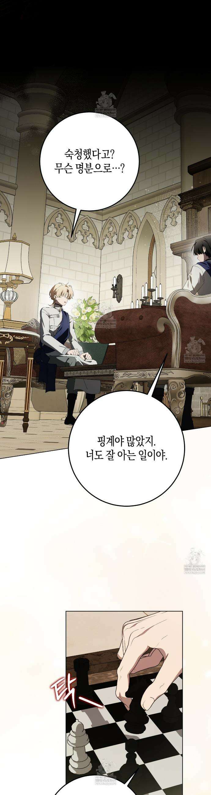 완벽한 저주의 나쁜 예 26화 5