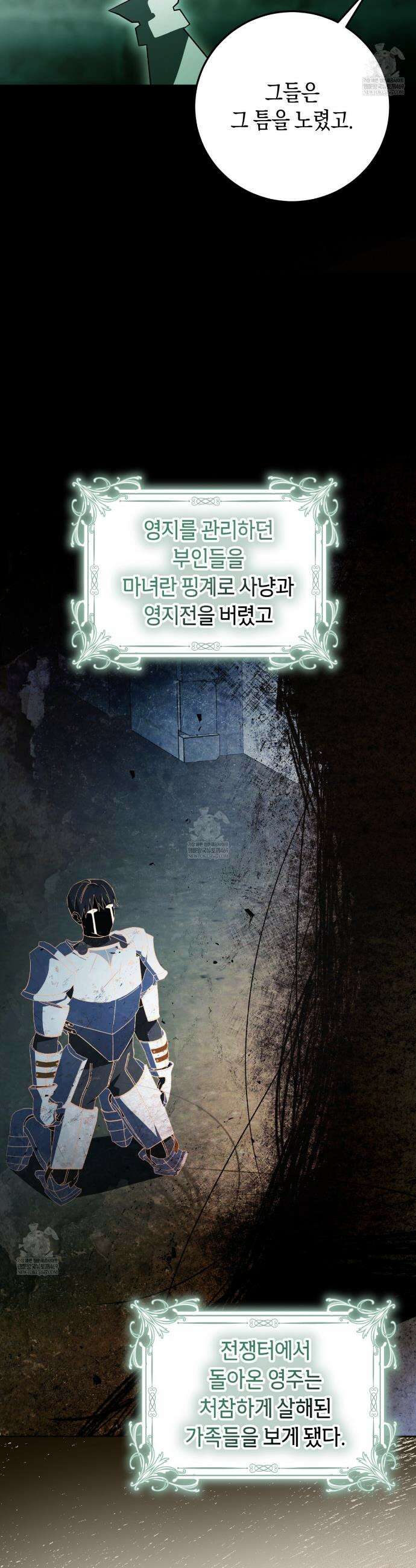 완벽한 저주의 나쁜 예 26화 8