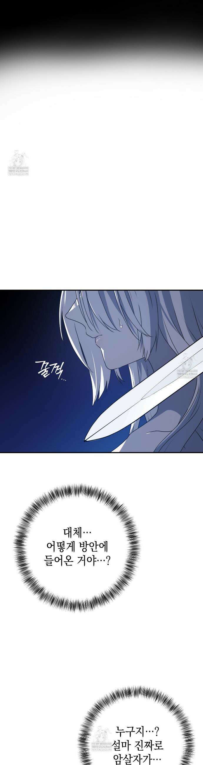 소꿉친구들이 나를 죽이려 한다 82화 4