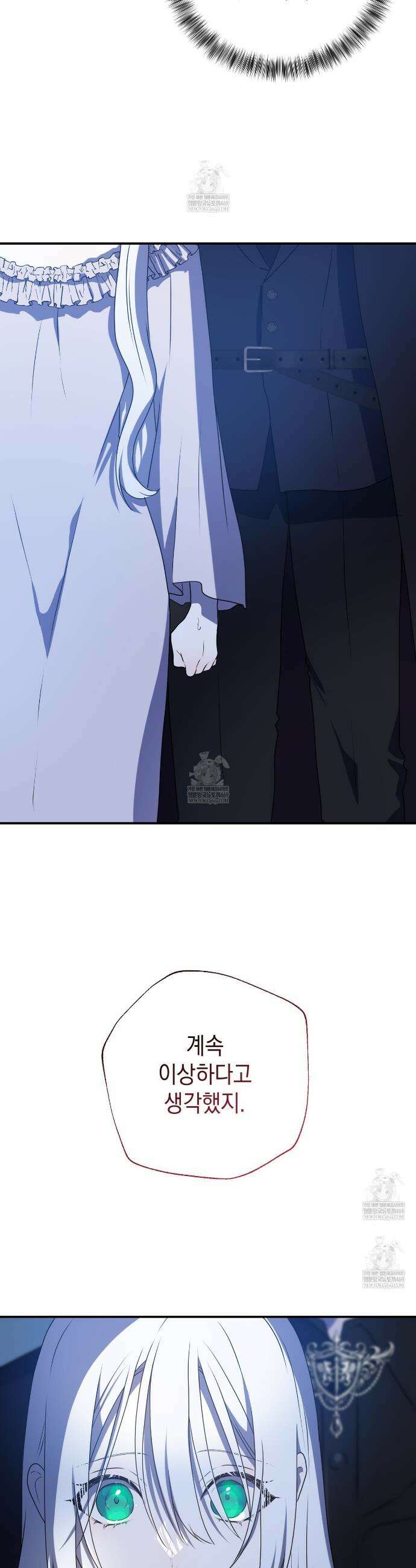 소꿉친구들이 나를 죽이려 한다 82화 5