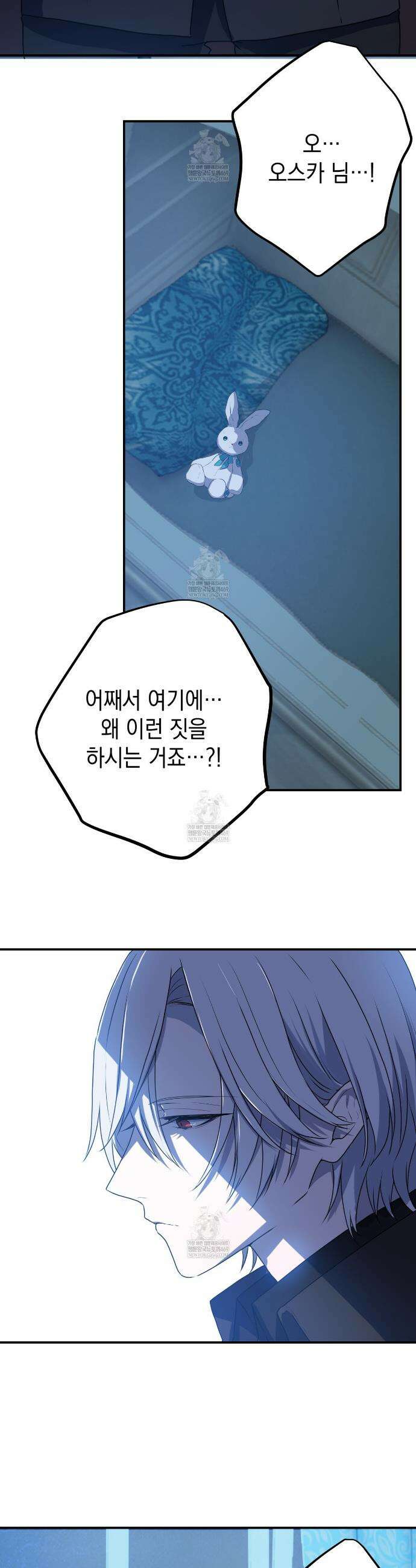 소꿉친구들이 나를 죽이려 한다 82화 9