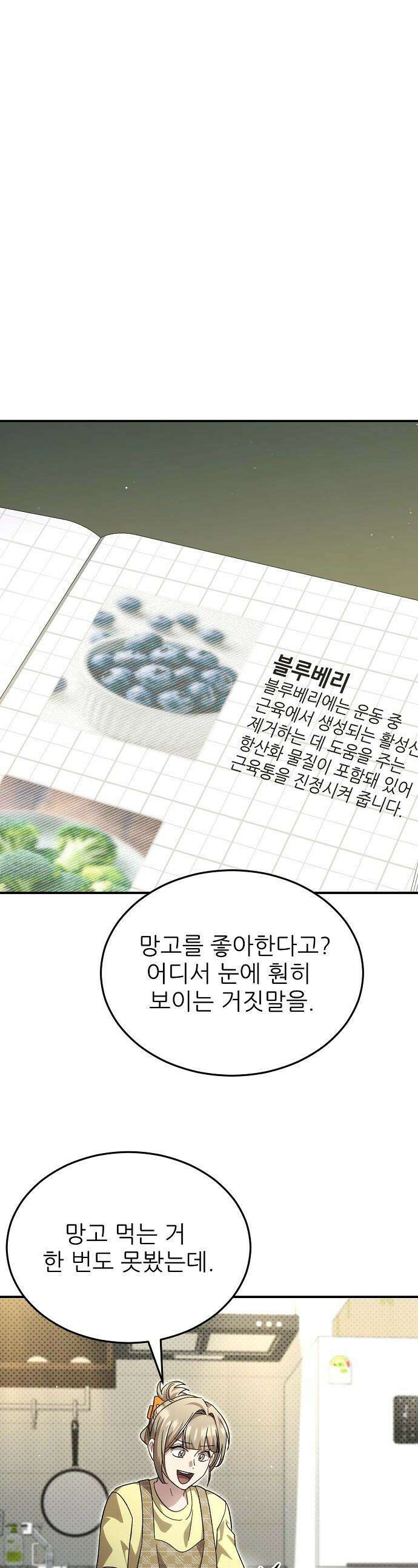 천재 타자가 강속구를 숨김 - 106화 1