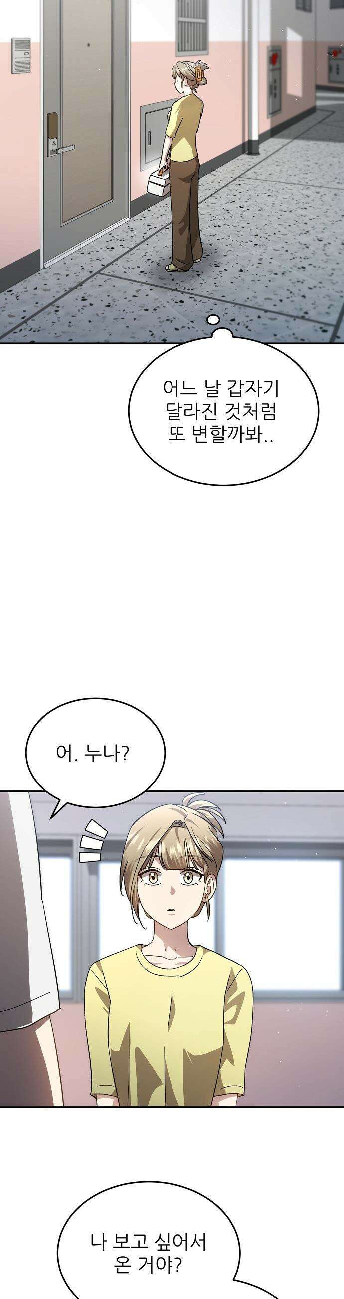 천재 타자가 강속구를 숨김 - 106화 4