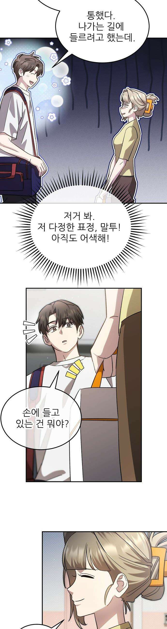 천재 타자가 강속구를 숨김 - 106화 5