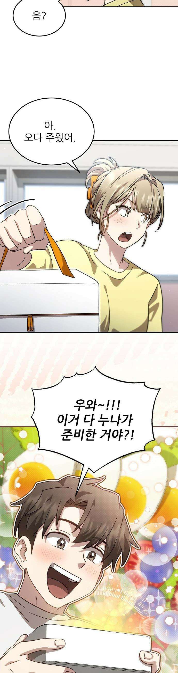 천재 타자가 강속구를 숨김 - 106화 6