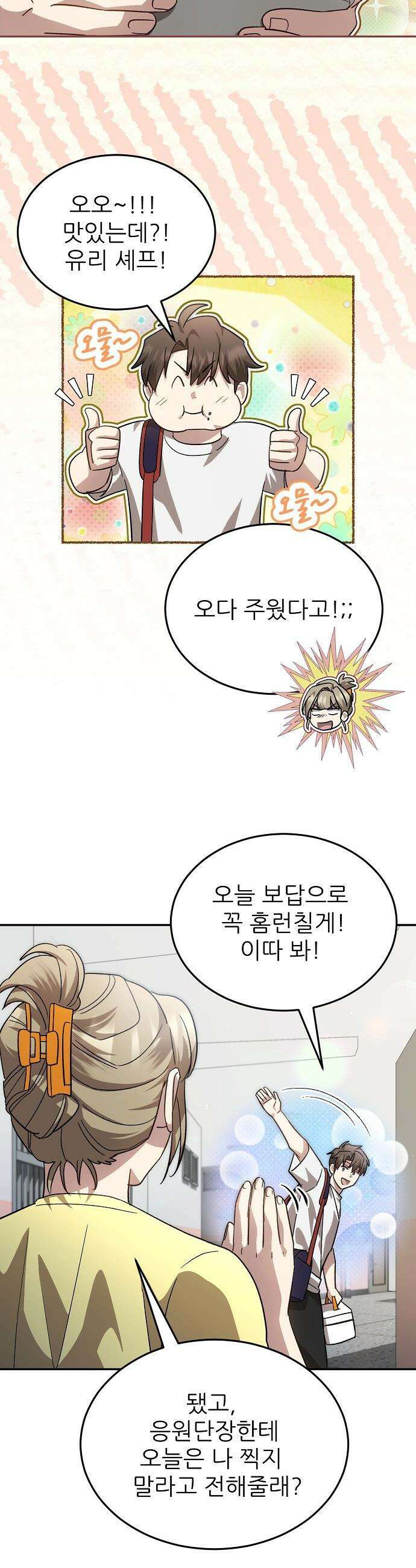 천재 타자가 강속구를 숨김 - 106화 7