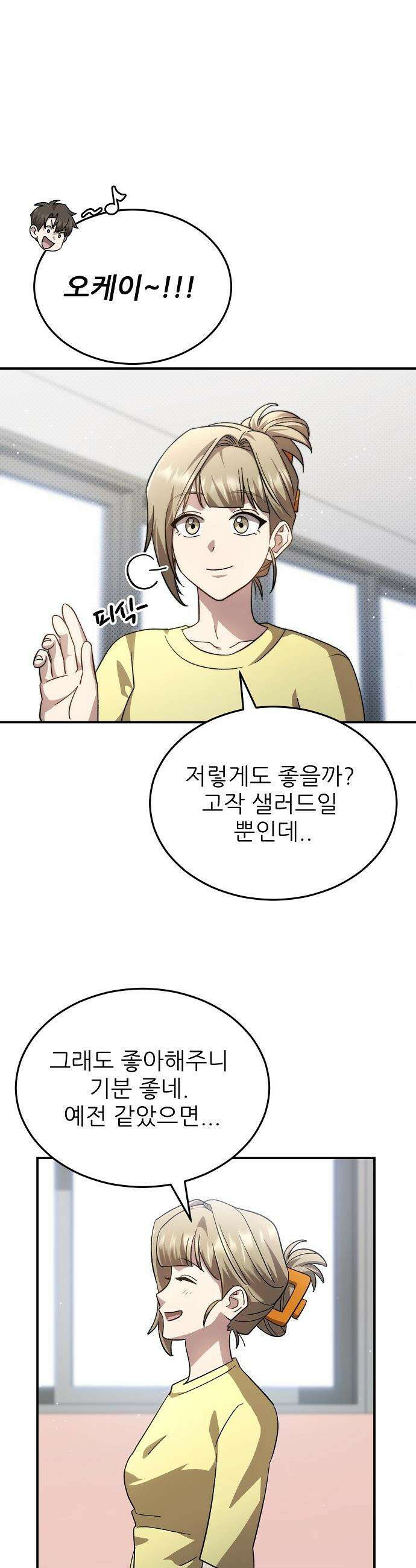 천재 타자가 강속구를 숨김 - 106화 8