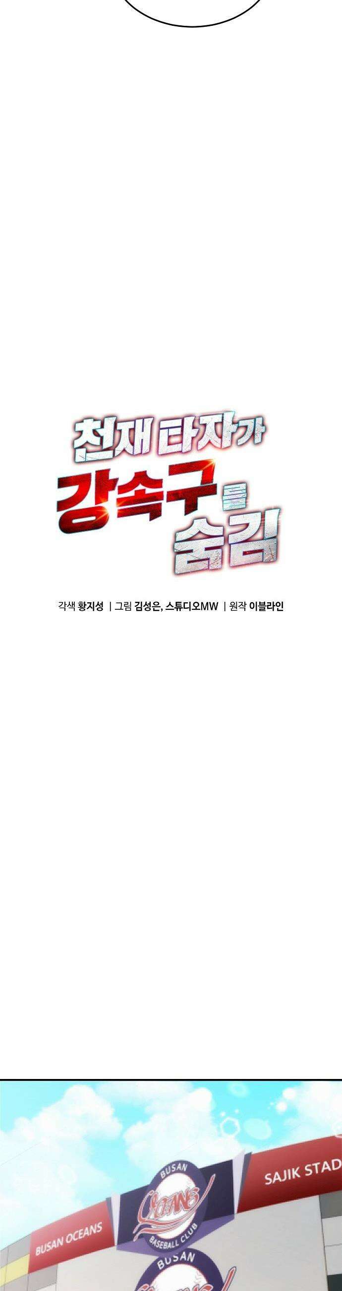 천재 타자가 강속구를 숨김 - 106화 10