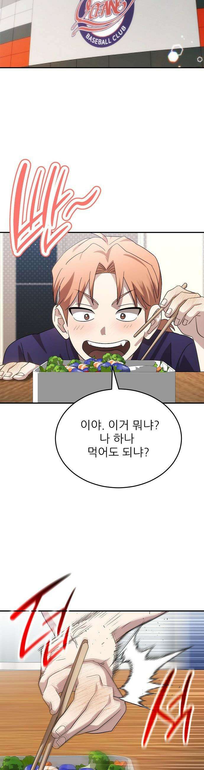 천재 타자가 강속구를 숨김 - 106화 11