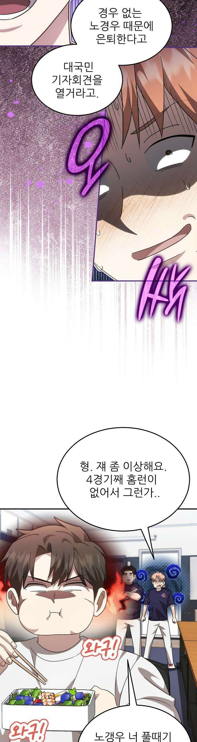 천재 타자가 강속구를 숨김 - 106화 13