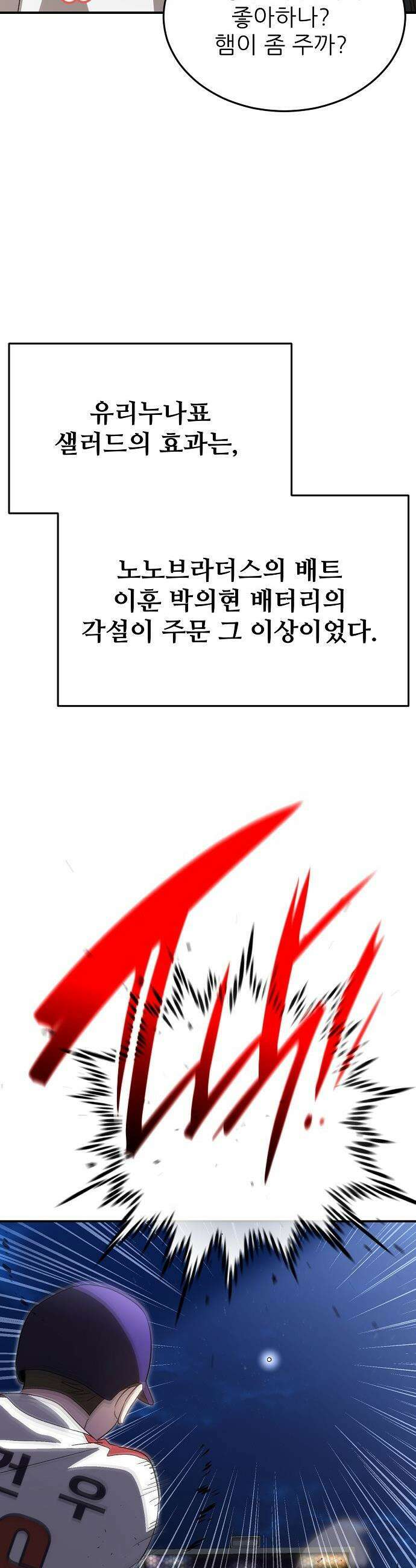천재 타자가 강속구를 숨김 - 106화 14