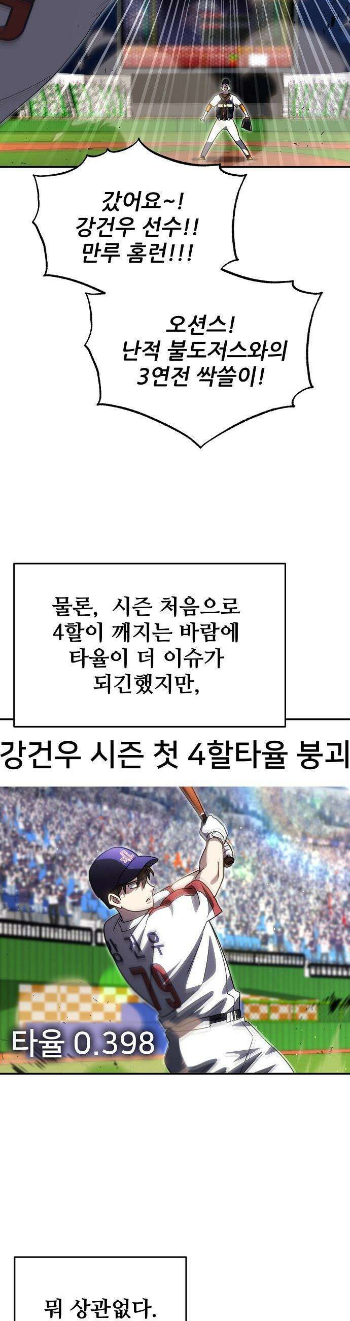 천재 타자가 강속구를 숨김 - 106화 15