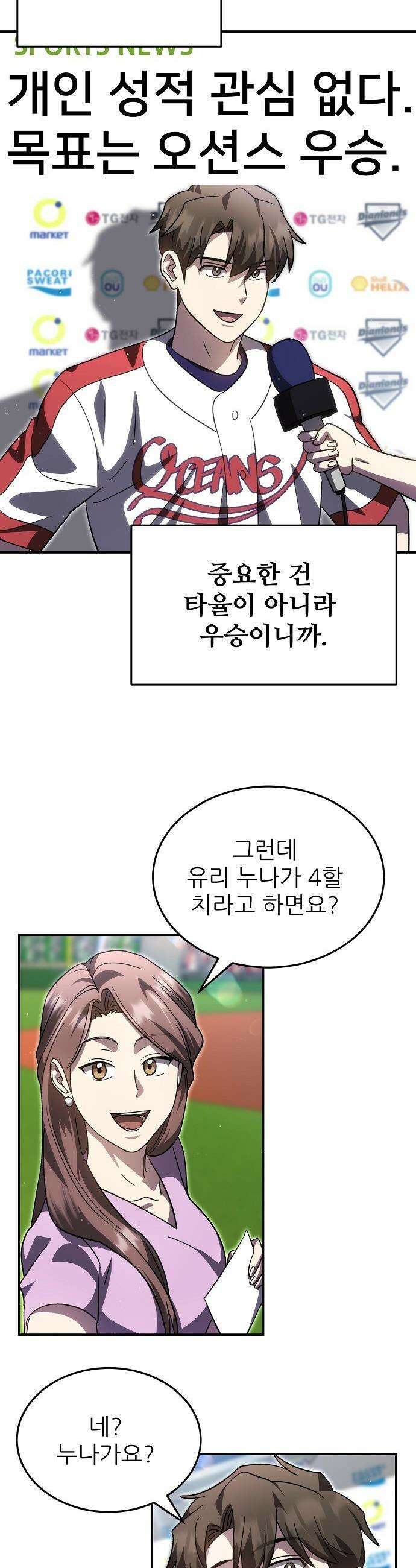천재 타자가 강속구를 숨김 - 106화 16