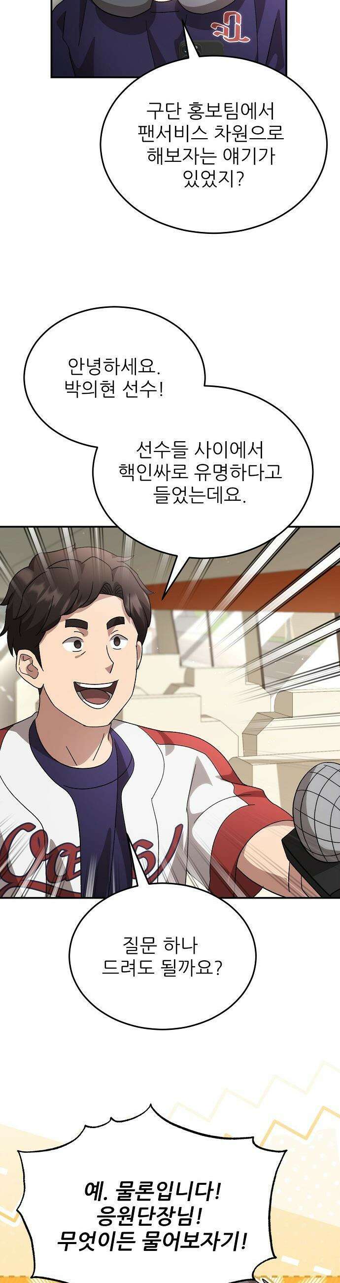 천재 타자가 강속구를 숨김 - 106화 20