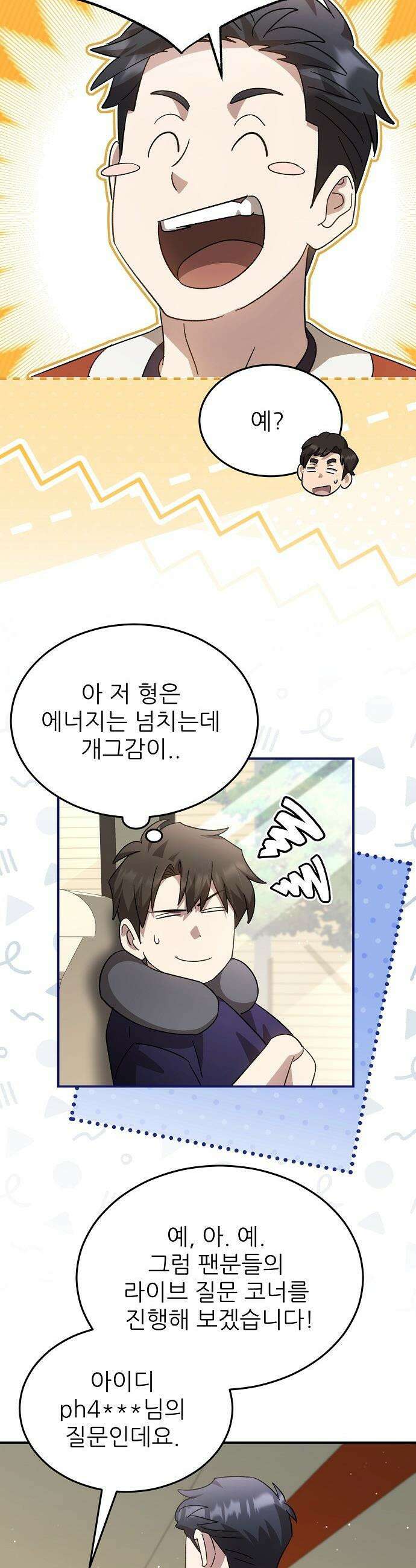 천재 타자가 강속구를 숨김 - 106화 21