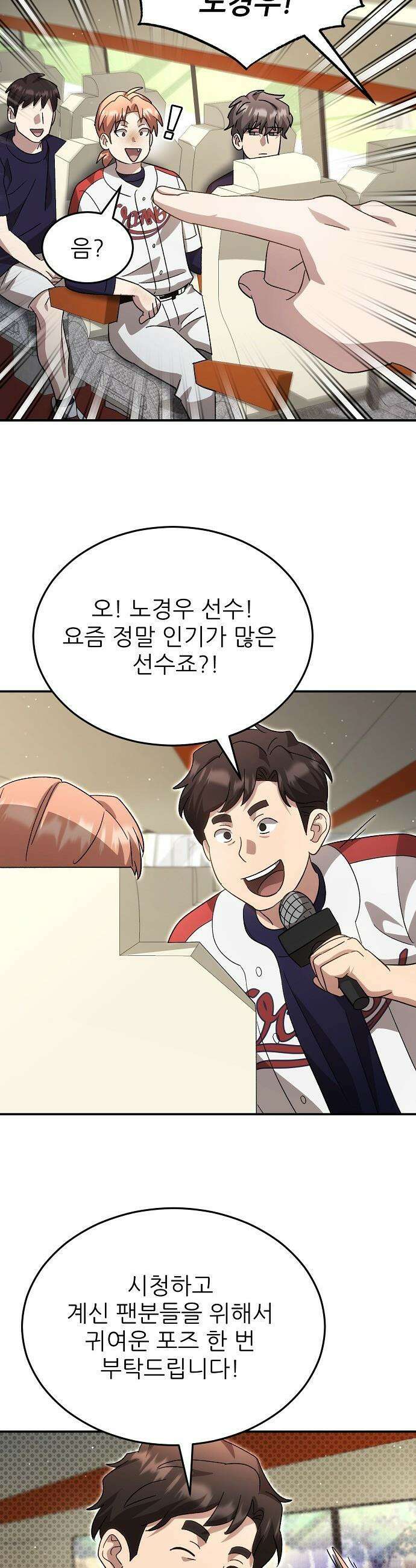 천재 타자가 강속구를 숨김 - 106화 23