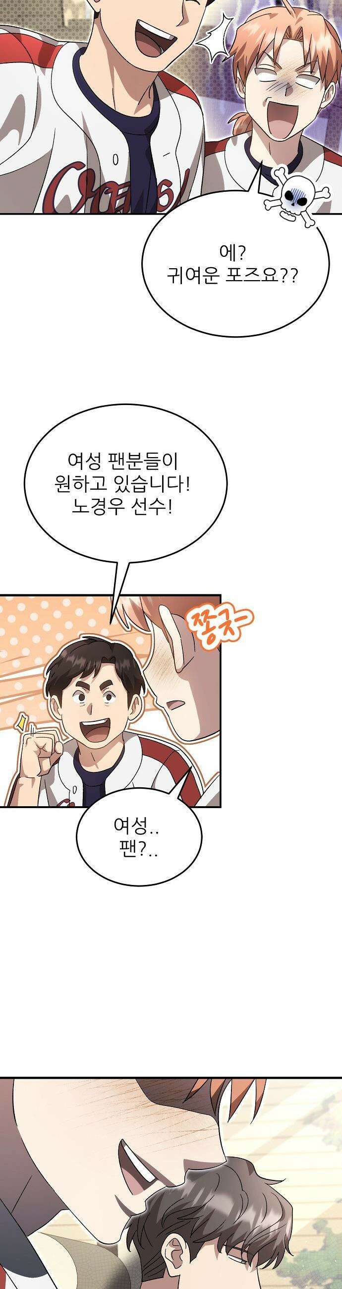 천재 타자가 강속구를 숨김 - 106화 24