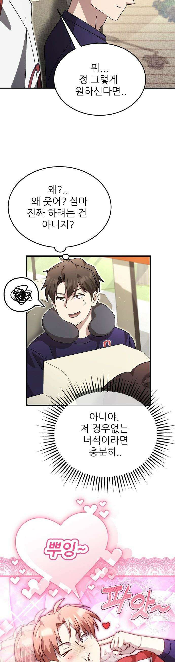 천재 타자가 강속구를 숨김 - 106화 25