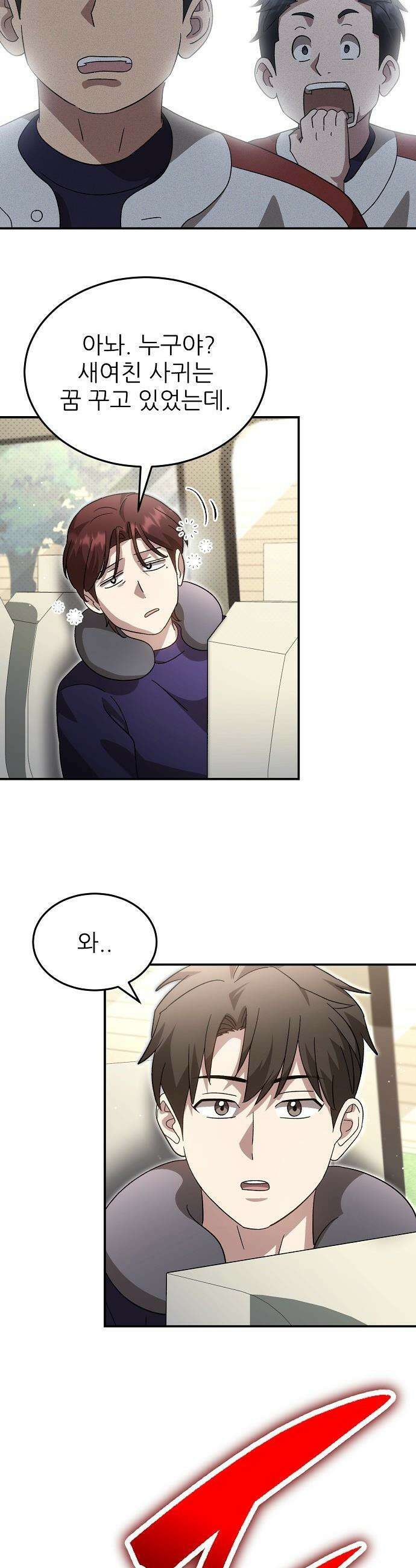 천재 타자가 강속구를 숨김 - 106화 27