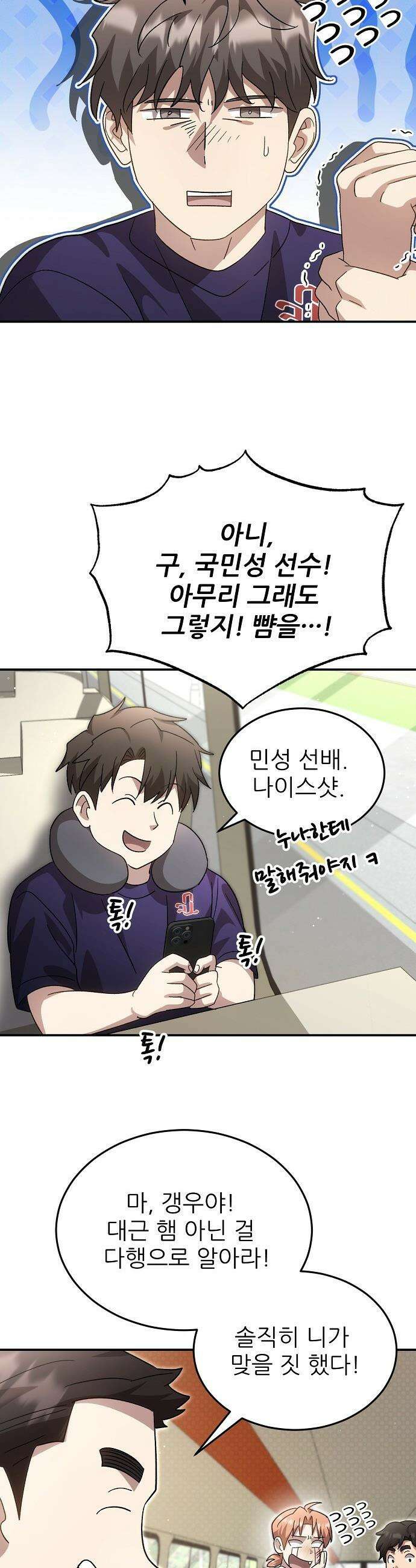 천재 타자가 강속구를 숨김 - 106화 29